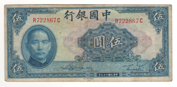 China: 1940 5 Yuan Banknote