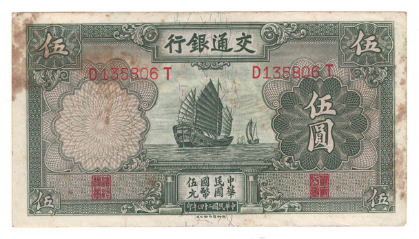 China: 1935 5 Yuan Bank of Communications Banknote