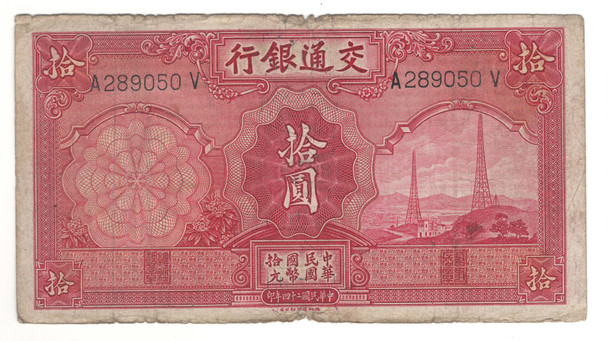 China: 1931 10 Yuan Bank of Communications Banknote