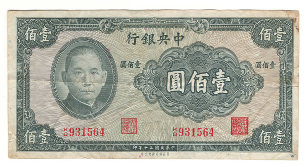 China: 1941 100 Yuan Banknote Lot#3