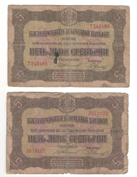 Bulgaria: No Date 5 Leva Banknote Collection Lot (2 Pieces)