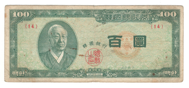 Korea: 1954 100 Hwan Banknote