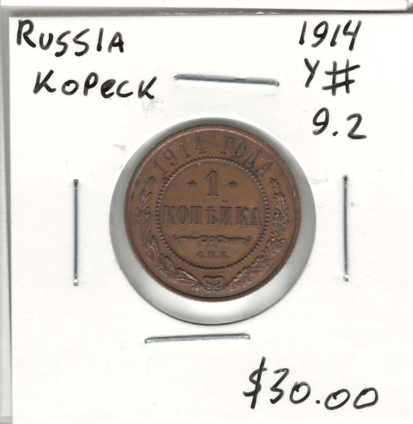 Russia: 1914 1 Kopeck