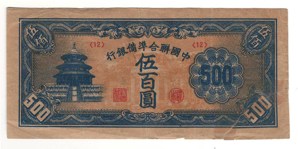 Federal Reserve Bank of China: 1945 500 Yuan