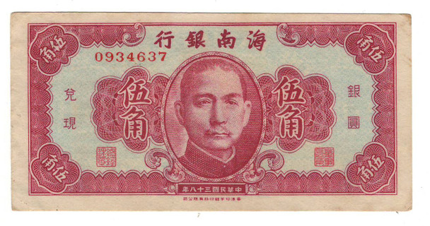 China, Hainan Bank: 1949 50 Cents