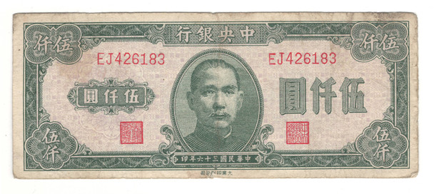 Central Bank of China: 1947 5000 Yuan #2