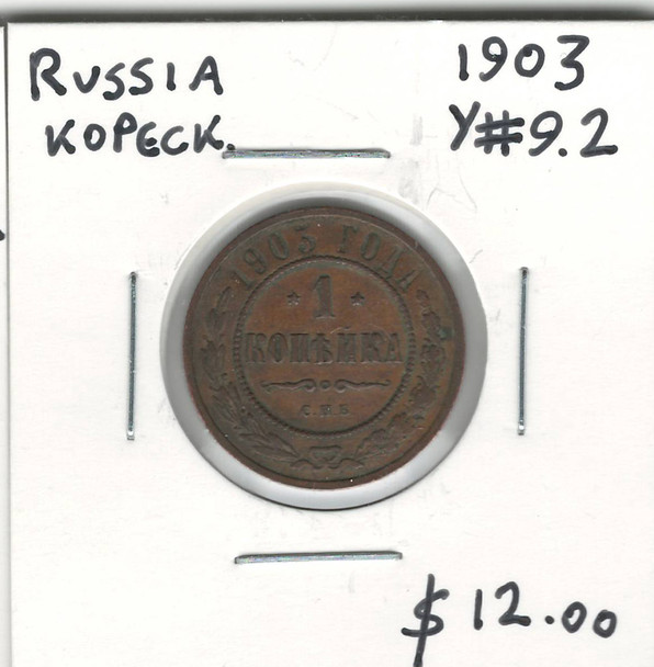 Russia: 1903 Kopeck