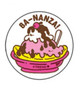 Ba-nanza! - Hot Fudge Scent Retro Scratch 'n Sniff Stinky Stickers 