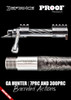 Defiance Machine & Proof Research Barreled Actions