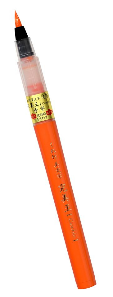 筆記具 Plume d'Artiste Okayama Writes x Bikkuri Kuretake Bimoji Cambio - Medium Shu-Boku (XO50-070B)
