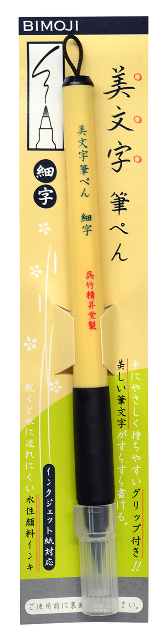 Kuretake Bimoji Fudepen - Fine (XT2-10S)