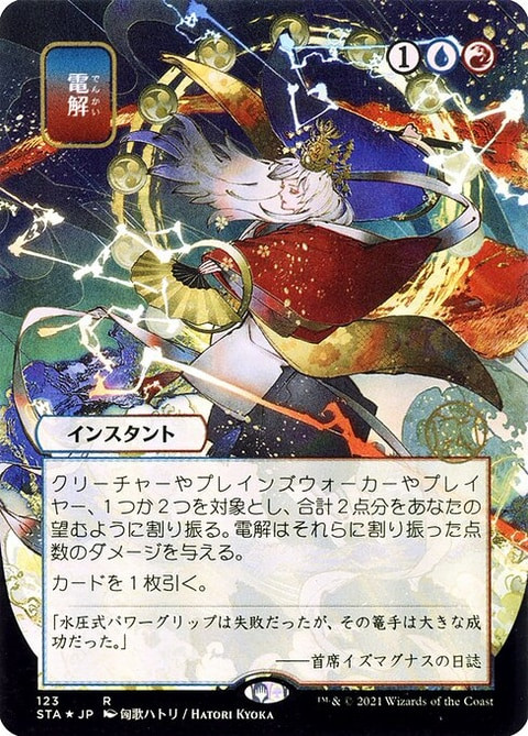 Electrolyze (STA) (FoilEtched) (Borderless) (#123)