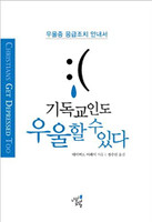 Christians Get Depressed Too (Murray) - Korean Christians Get Depressed Too (Murray) - Korean