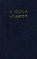 Koine Greek New Testament (Textus Receptus) - Hardcover Koine Greek New Testament (Textus Receptus) - Hardcover