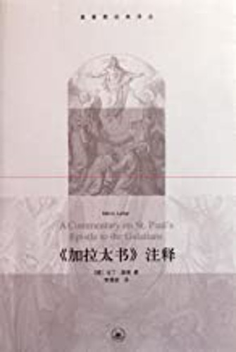 A Commentary on Epistle to the Galatians (Chinese Edition) Luther