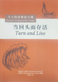 Chinese - Turn and Live (Vincent) - Puritan Treasures for Today