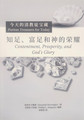 Chinese - Contentment, Prosperity, and God's Glory (Burroughs) - Puritan Treasures for Today