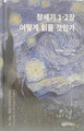Korean - In the Beginning: Listening to Genesis 1 and 2 (Van Dam)