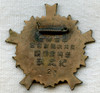 BEING RESEARCHED - Numbered Chinese Medallion with Sun & Triangle