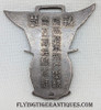 Extremely Rare Early WWII Imperial Japanese Army Kumagaya Fighter Pilot Flying school 5th Polit Student Honor Graduate Fob in Pure Silver