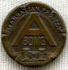 Rare WWII Atomic Bomb Manhattan Project Bronze Level Service Pin in Excellent Condition