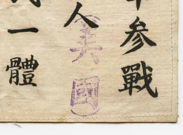 Scarce Mid-WWII Blood Chit or "Rescue Patch" Made in China by Chinese Aero Commission