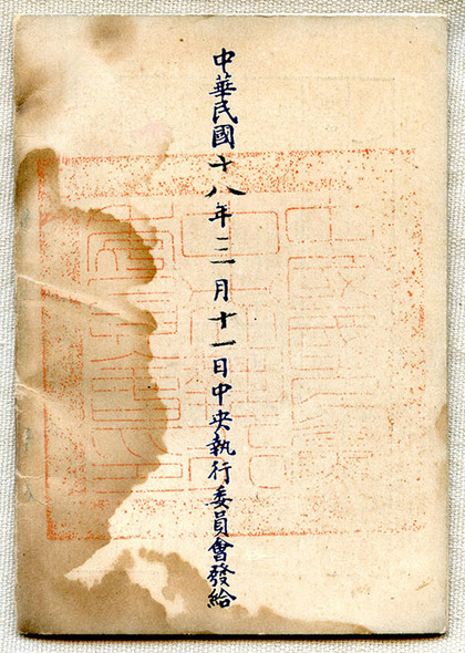 Rare 1920's - Early 30's Chinese Nationalist (Kuomintang) Party Membership ID Booklet #02044