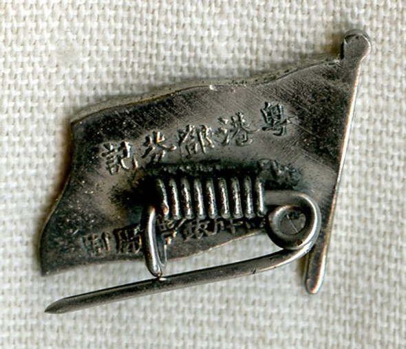 BEING RESEARCHED - WWI Era Chinese Nationalist Flag Lapel Pin