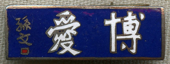 Unknown Chinese Enameled Badge 1930's - WWII