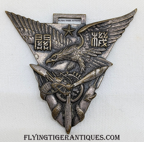 Extremely Rare & LARGE 2602: 1942: Showa 17 10th Technical Aircraft Mechanic School Honor Graduate Fob in Plated Bronze