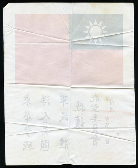 Later War, Ca. 1944 MIS-X Type 1 Blood Chit #'d 6057