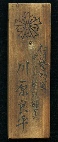 Ext. Rare WWII Imperial Japanese Civil Defense First Aid Staff House Placard