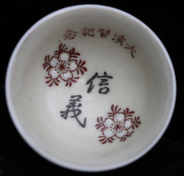 1930's - WWII Commemorative Japanese Sake Cup - Loyalty-Devotion-Simplicity-Courtesy-Bravery