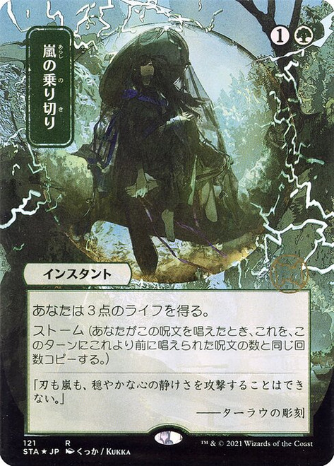 Weather the Storm (Borderless - 121) (etched, STA)