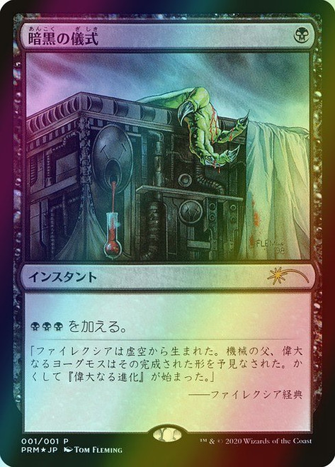 Dark Ritual (2020-4) (foil, PMEI)