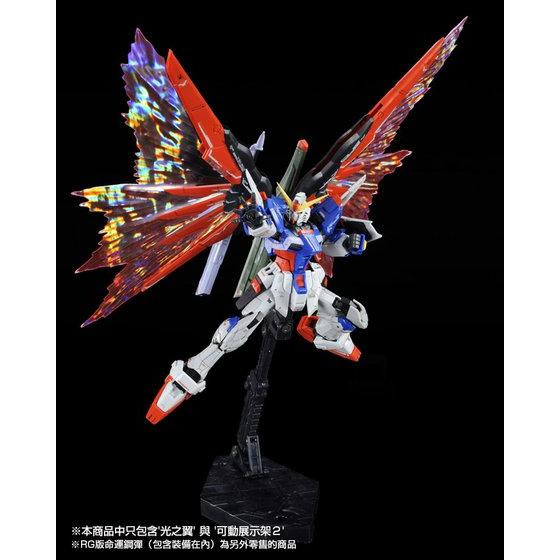 1/144 RG Destiny effect unit 