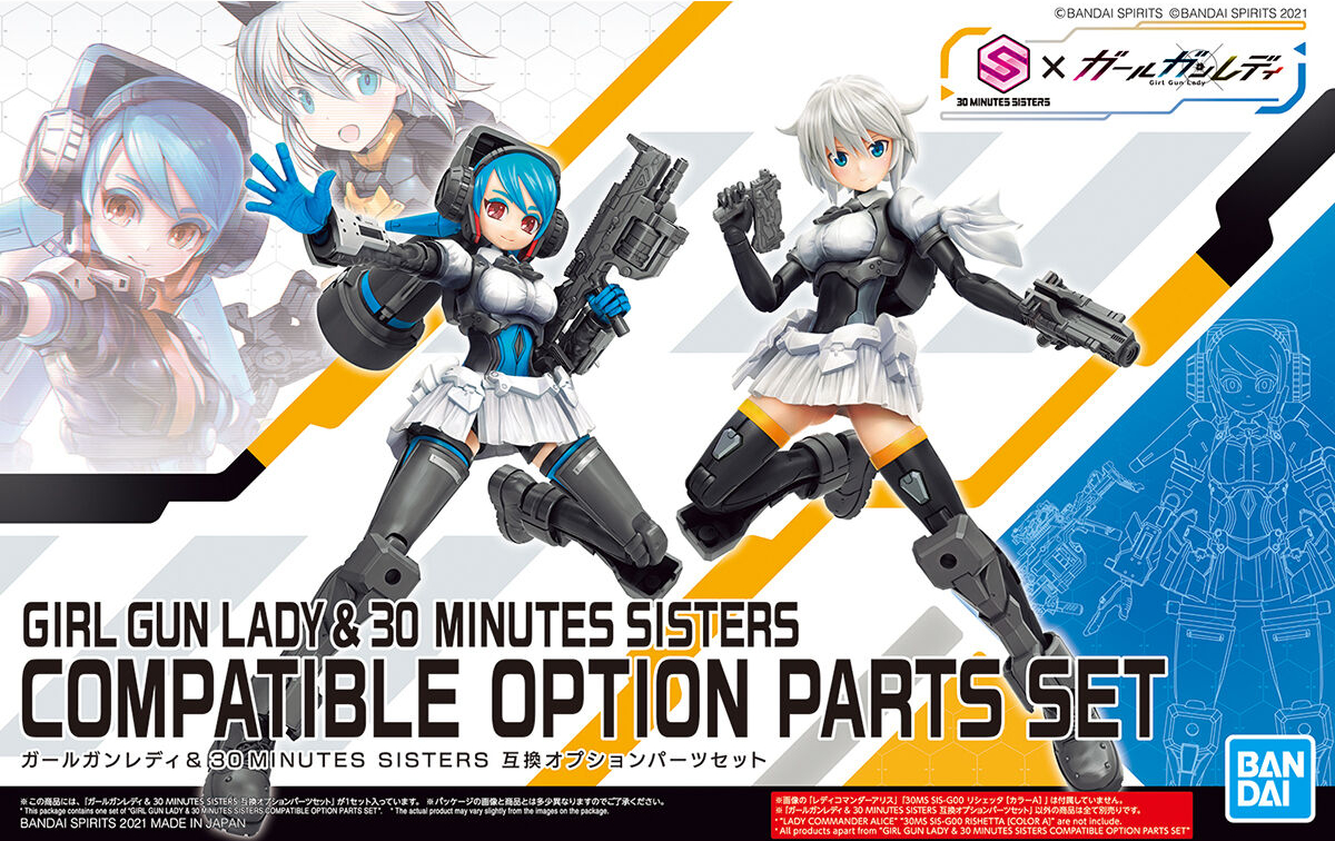 ガールガンレディ＆30 MINUTES SISTERS 互換オプションパーツセット 未