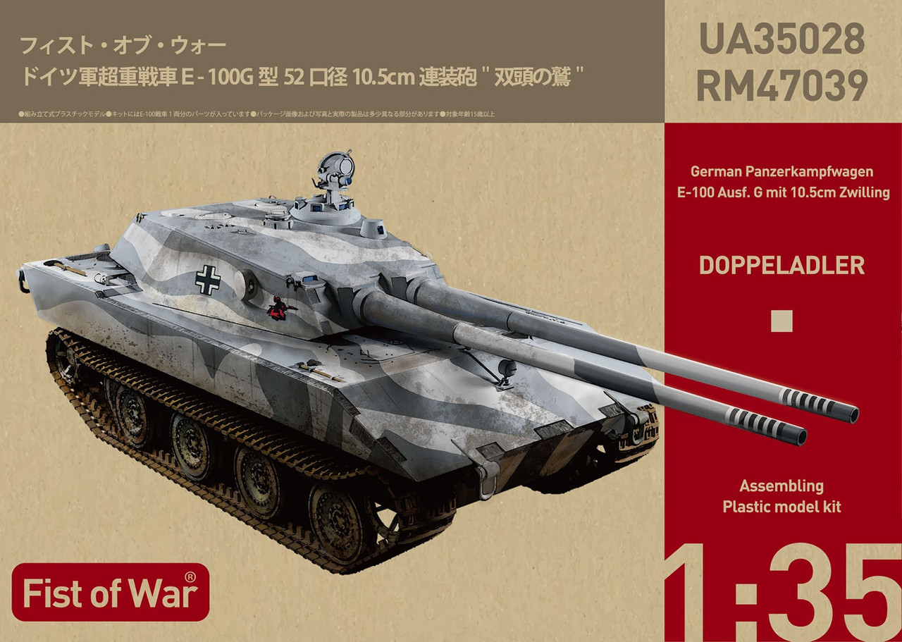1/35サイズ　ドイツ軍E100戦車 1⁄35 ドイツ E-100 超重戦車 (マウス砲塔型) |