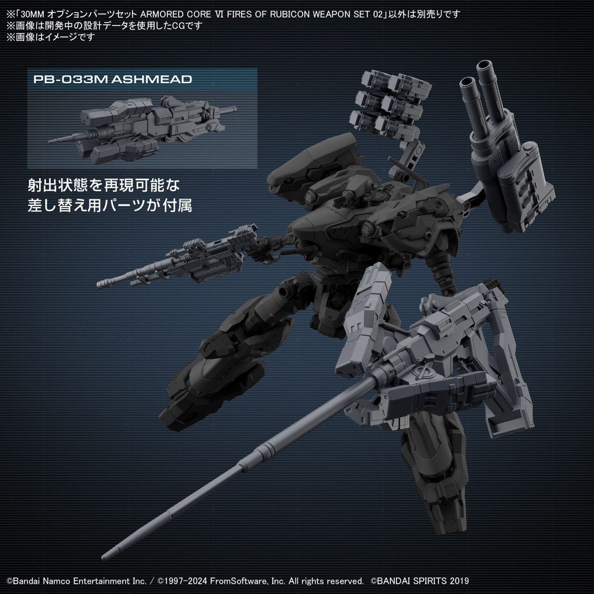 30MM Option Parts Set Armored Core VI Fires of Rubicon Weapon Set