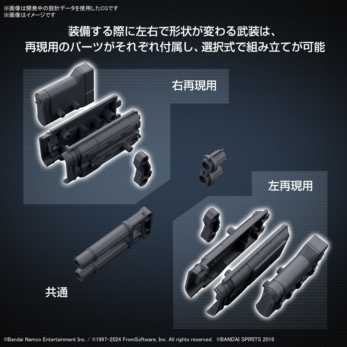 30MM Option Parts Set Armored Core VI Fires of Rubicon Weapon Set
