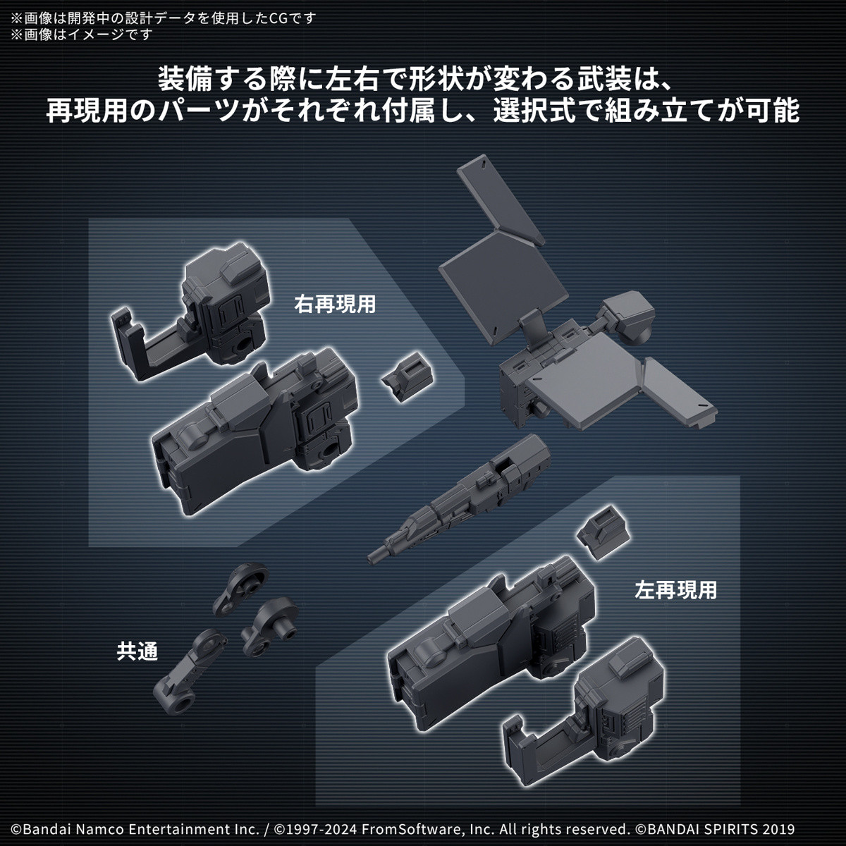 30MM Option Parts Set Armored Core VI Fires of Rubicon Weapon Set
