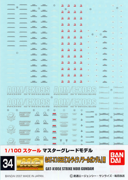 Bandai Gundam Decal 34 MG Strike Noir Main Image
