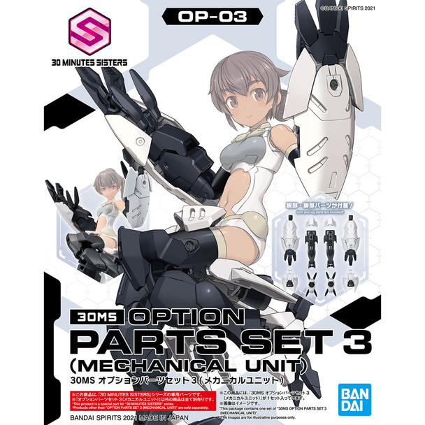 1/144 30MS Optional Parts Set 3 (Mechanical Unit)