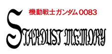 Gundam 0083 Stardust Memories