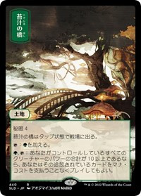 Mosswort Bridge [Foil] - Secret Lair Drop Series