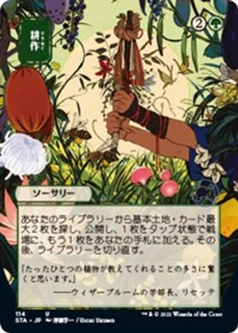 Cultivate - Japanese Alt Art Mystical Archive Wall Scroll