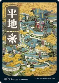 Plains (294) - JP Full Art - Kamigawa: Neon Dynasty