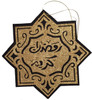 Ramadan Kareem Arabic Hanging Sign