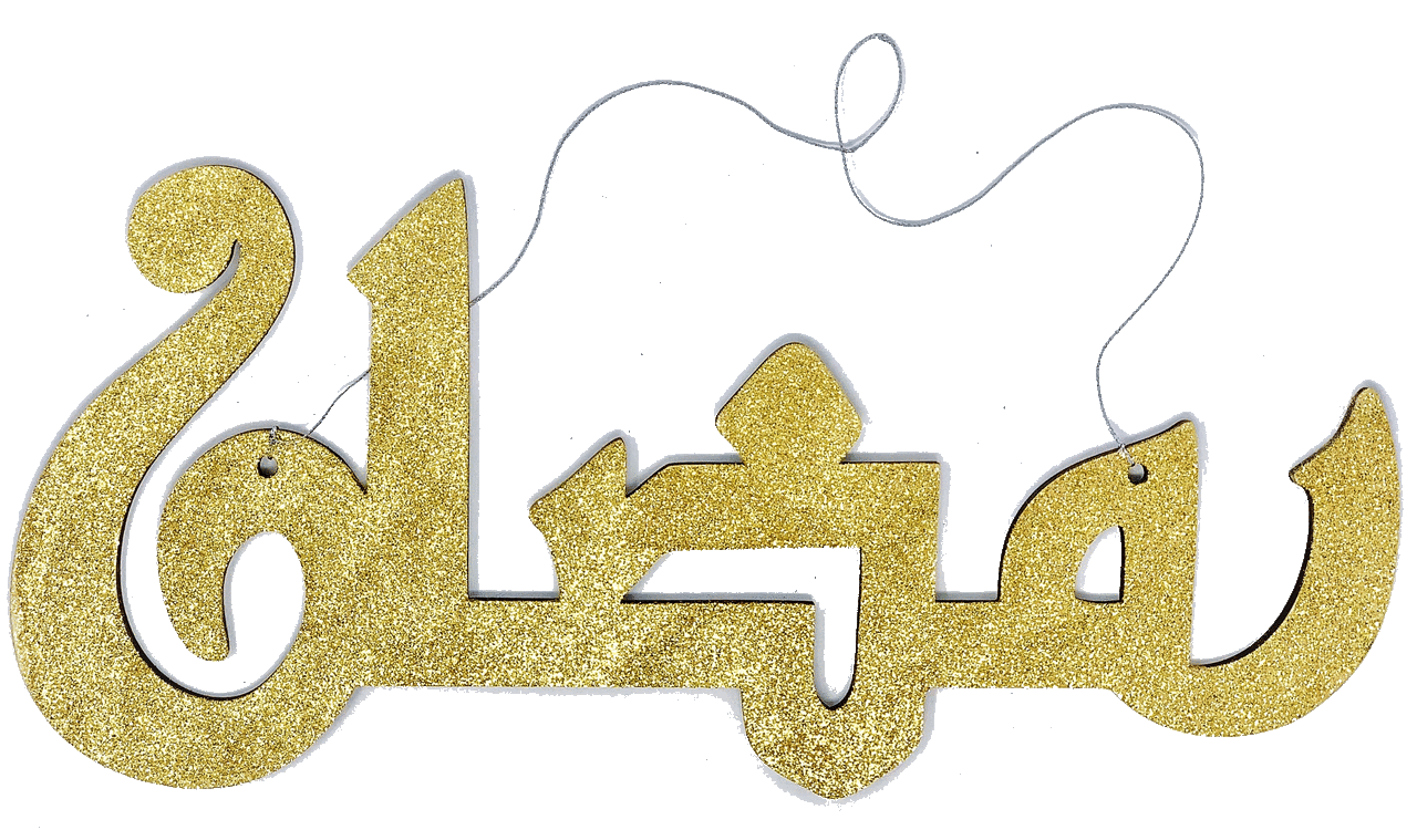 Glitter Ramadan Arabic Wood