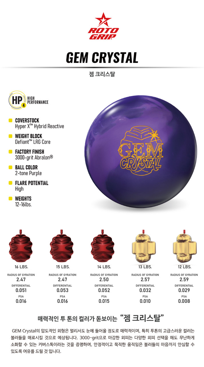 Roto Grip Gem Crystal Bowling Ball - 123Bowl 